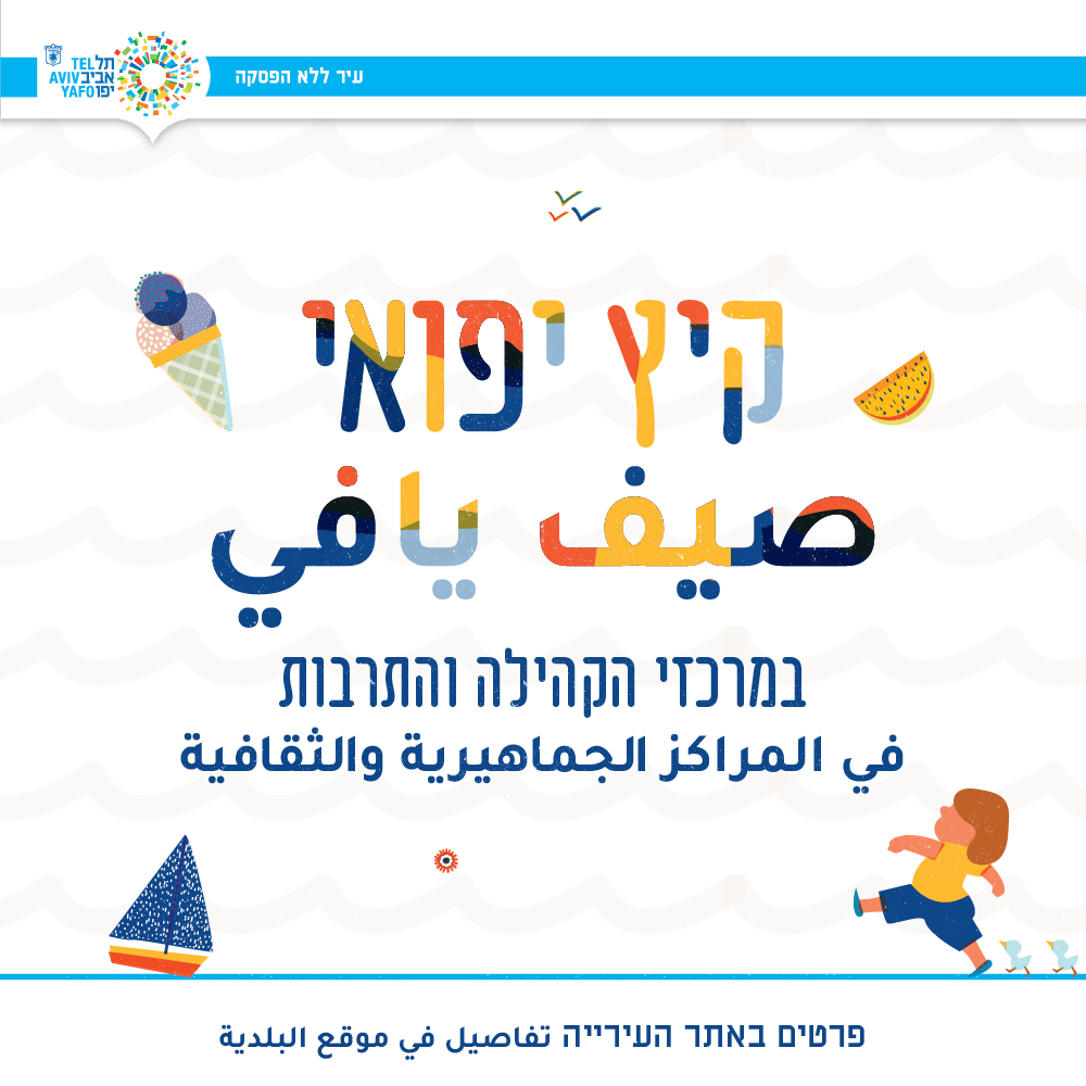 13460_summer jaffa_post_1000x1000 (2).jpg.jpg